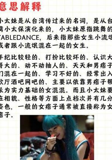 小太妹是什么意思（小太妹是骂人的意思吗）