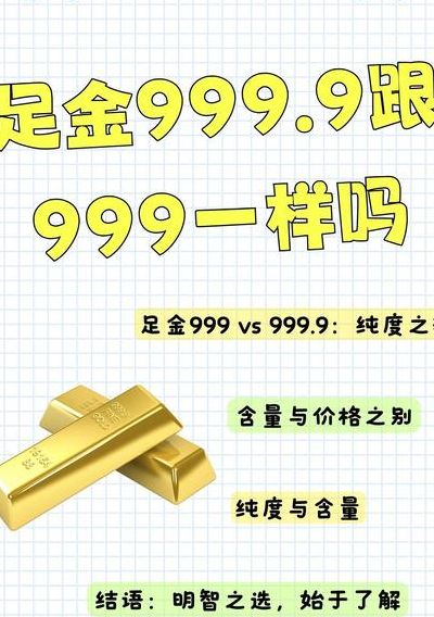 足金999是千足金吗（足金999的金是黄金吗?）