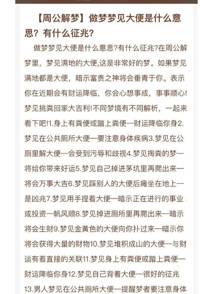 梦到屎沾身上什么意思（梦到屎沾身上什么意思周公解梦）