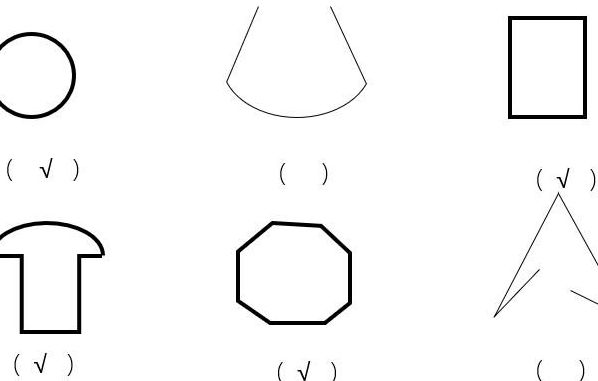 什么是封闭图形（什么是封闭图形图片）