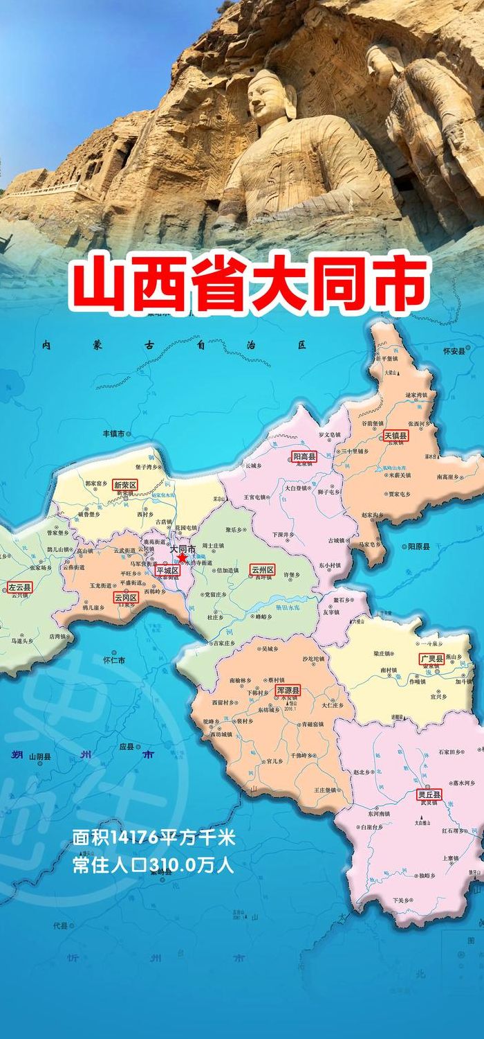 大同是哪个省（大同哪个省的）