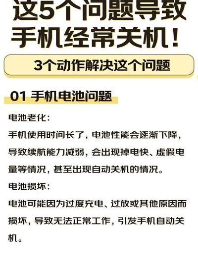 为什么手机会自动关机（为什么手机会自动关机开机）