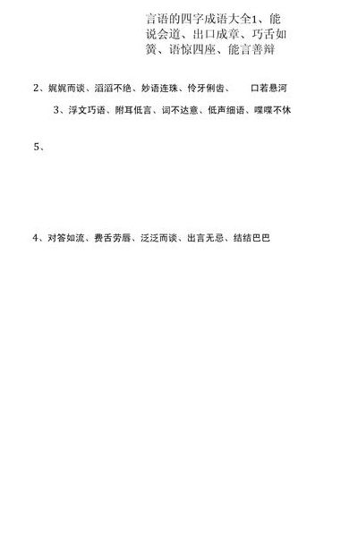 表示说话很多的词语（表示说话很多的词语是什么?四个字）