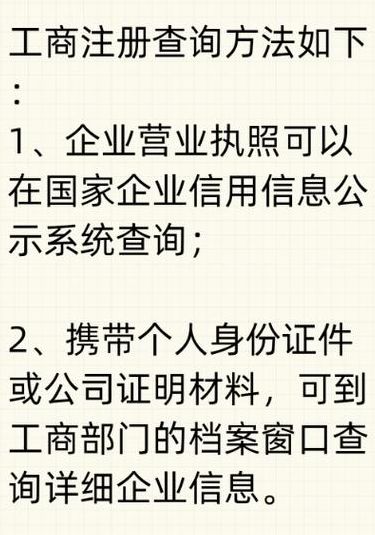 工商局注册公司查询网（工商局公司注册官网）