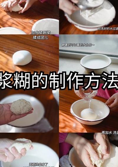 自制浆糊的制作方法（浆糊制作过程）