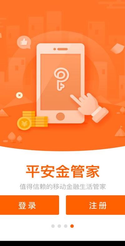 平安金管家下载安装（平安金管家下载安装app）