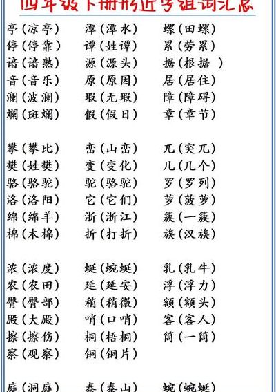 款的形近字（款的形近字20个）