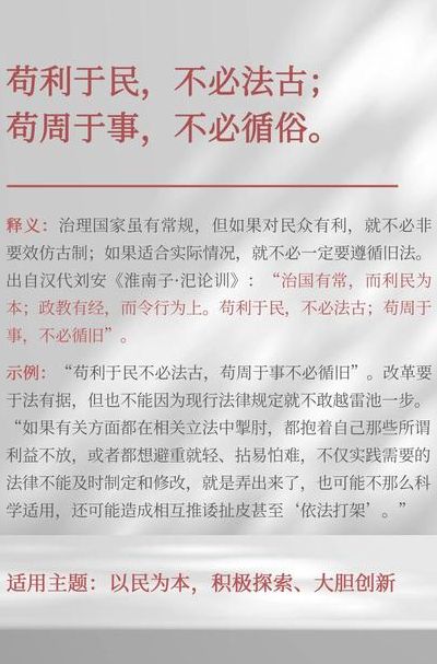 苟利于民不必法古什么意思（苟利于民,不必法,古出自哪里?）