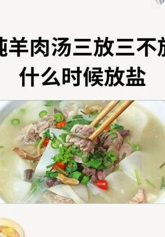 羊肉炖多久（羊肉炖多久放盐）