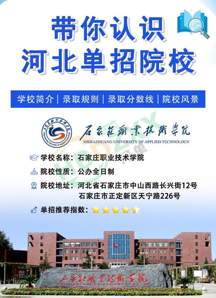 石家庄技术职业学院（石家庄技术职业学院是大专吗）