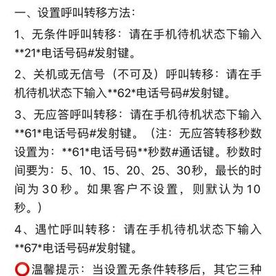 移动呼叫转移设置（移动呼叫转移设置方法）