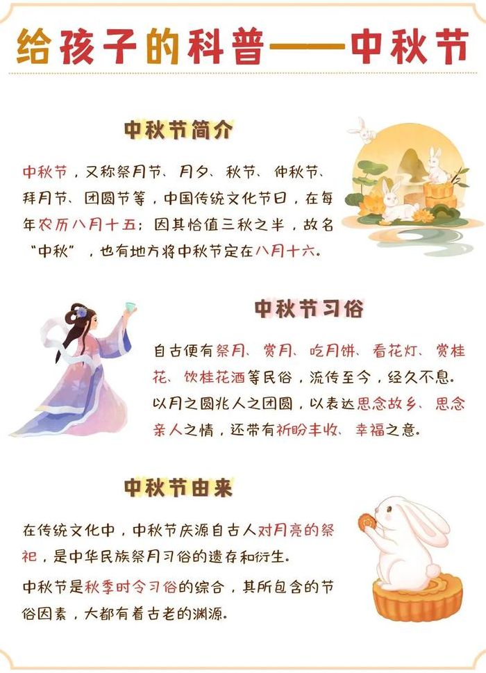 中秋节的别称（中秋节介绍）