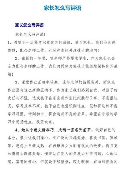 参加社区活动家长评语（参加社区活动家长评语大全）