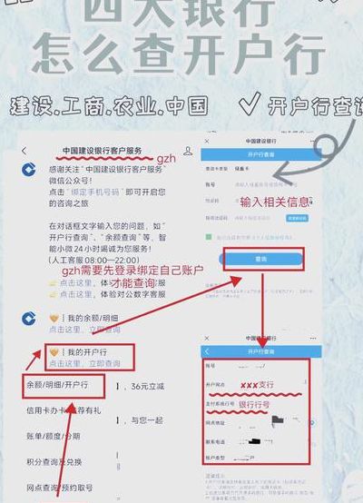 银行行号怎么查（建设银行行号怎么查）