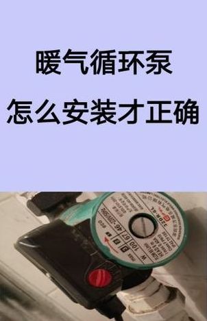 暖气循环泵（暖气循环泵不转怎么回事）