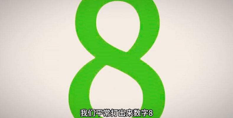 3一8什么意思（3=8 3=8 38 3~=8是什么意思）