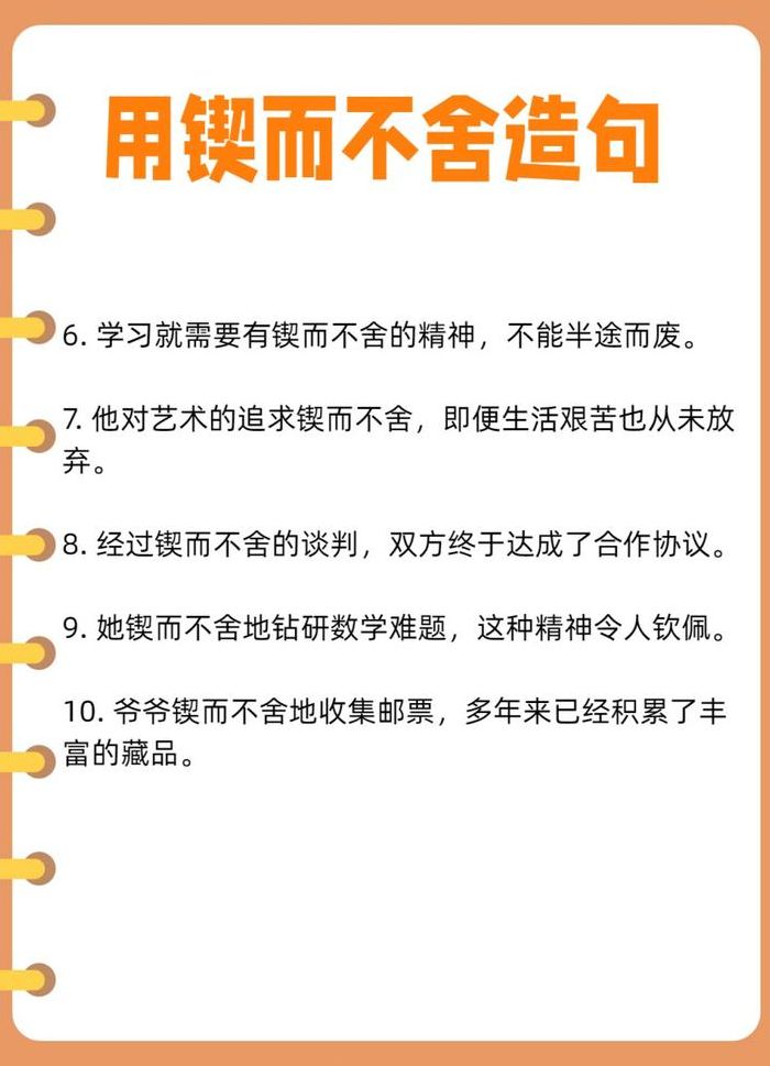 锲而不舍造句（锲而不舍造句和意思）