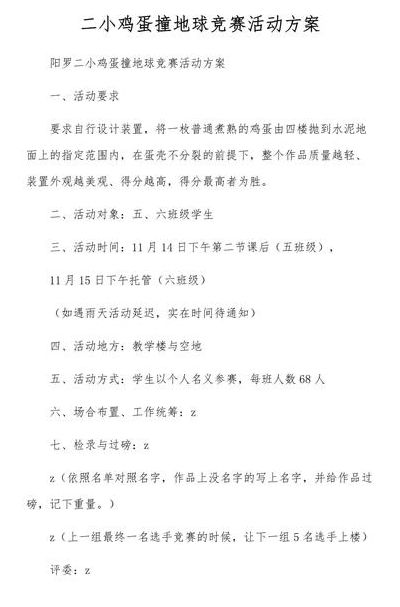 鸡蛋撞地球最佳方案（鸡蛋撞地球最佳方案图）