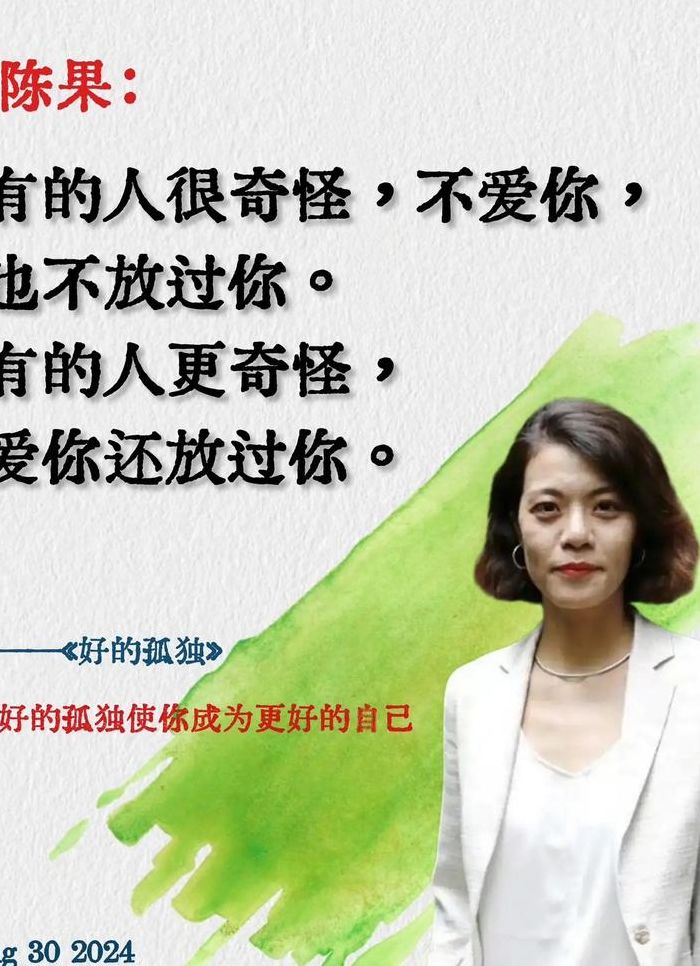 陈果经典句子（陈果经典句子视频）